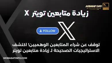 زيادة متابعين تويتر X