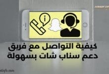 فريق دعم سناب شات