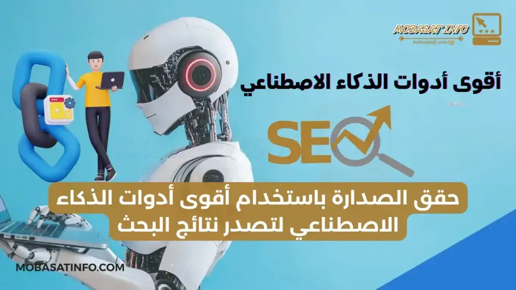 %D8%A3%D9%82%D9%88%D9%89 %D8%A3%D8%AF%D9%88%D8%A7%D8%AA %D8%A7%D9%84%D8%B0%D9%83%D8%A7%D8%A1 %D8%A7%D9%84%D8%A7%D8%B5%D8%B7%D9%86%D8%A7%D8%B9%D9%8A