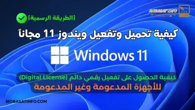 تحميل وتفعيل ويندوز 11
