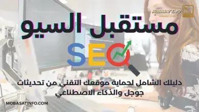 مستقبل السيو