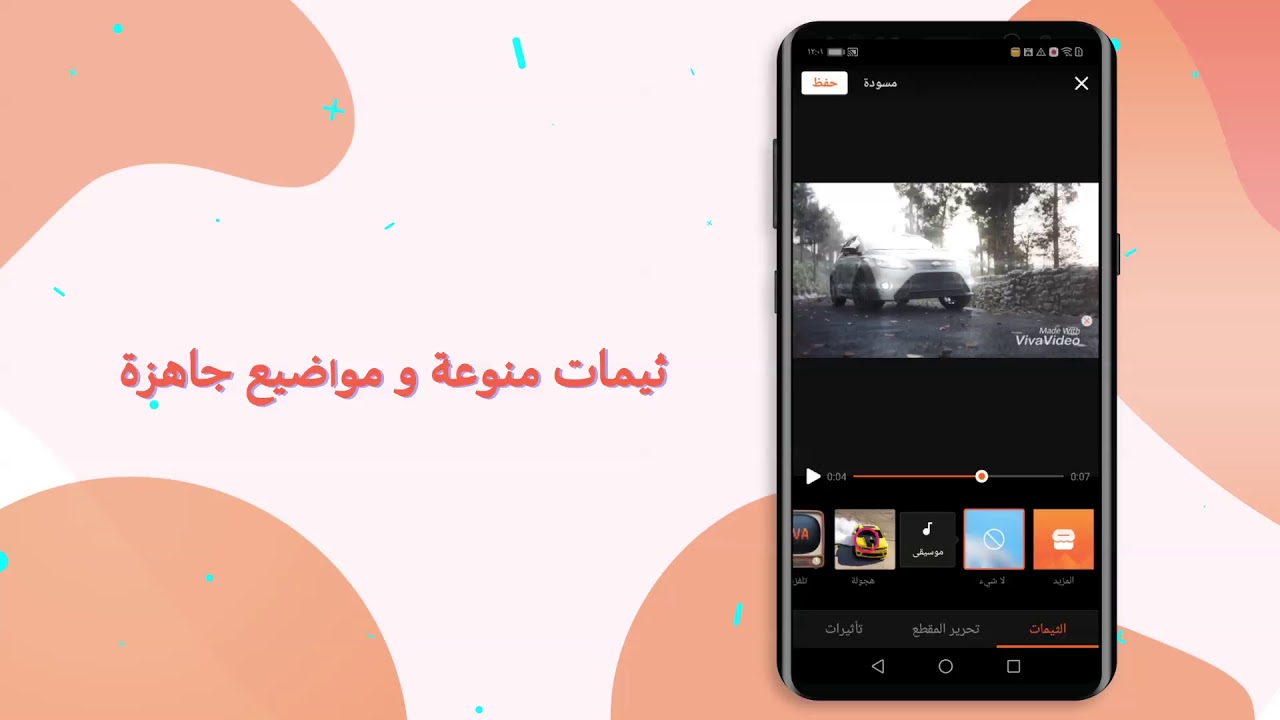 VivaVideo - محرر الفيديو وعالم الفيديوهات