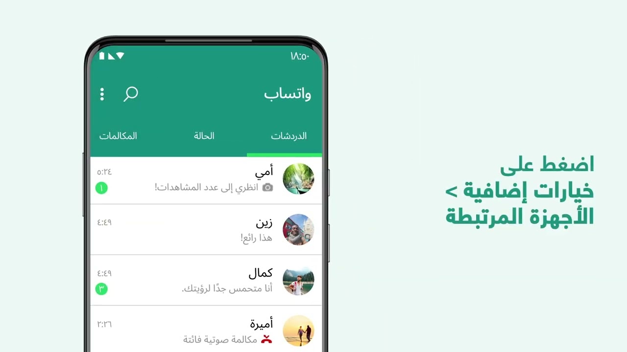 طريقة استخدام واتساب على جهاز الكمبيوتر