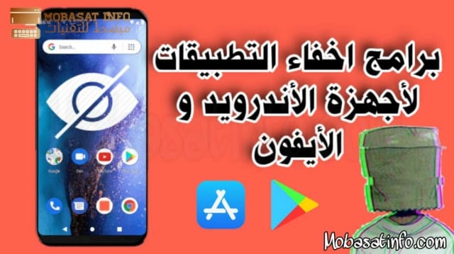 برنامج اخفاء التطبيقات من الشاشة