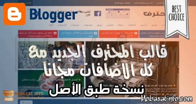 تحميل قالب المحترف الاصلي أخر إصدار