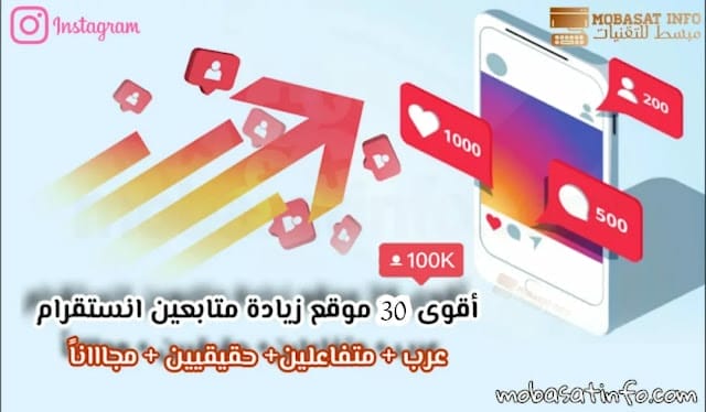 زيادة متابعين انستقرام