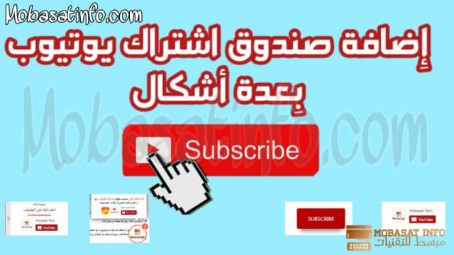 صندوق الاشتراك فى قناة اليوتيوب لمدونة بلوجر