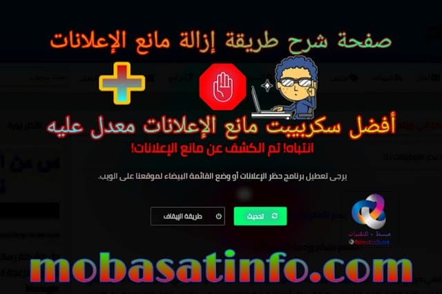 طريقة اضافة سكريبت تعطيل مانع الإعلانات Adblock علي موقعك - مدونة بلوجر