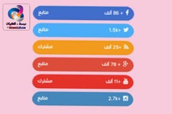 كود ايقونات مواقع التواصل الاجتماعي