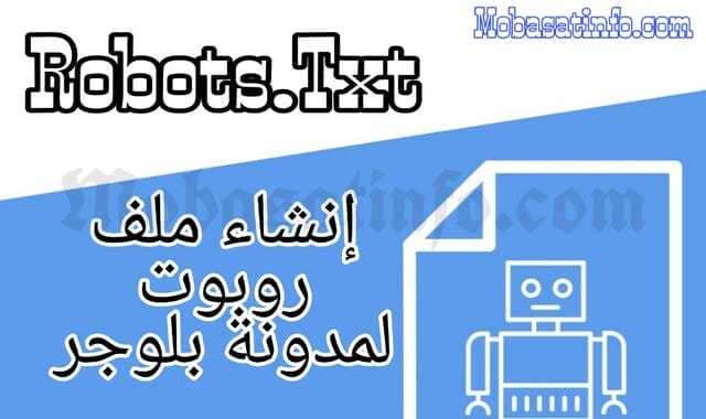 طريقة انشاء ملف روبوت Robots.TXT مخصص لمدونة بلوجر