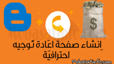 صفحة اعادة توجيه بلوجر