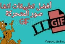 تطبيقات مجانية لإنشاء الصور المتحركة GIF على أندرويد