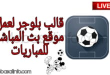 قالب بث مباشر للقنوات بلوجر مجانا