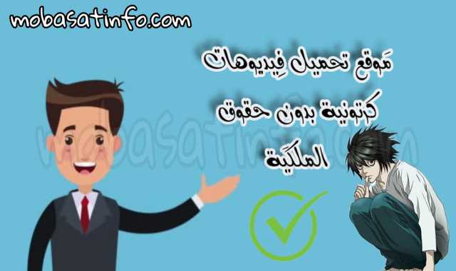 موقع تحميل فيديوهات كرتونية