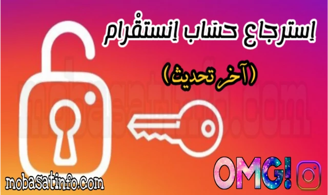 استرجاع حساب انستقرام