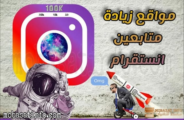 اداة زيادة متابعين انستقرام