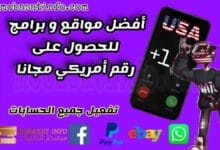 رقم امريكي مجانا جاهز