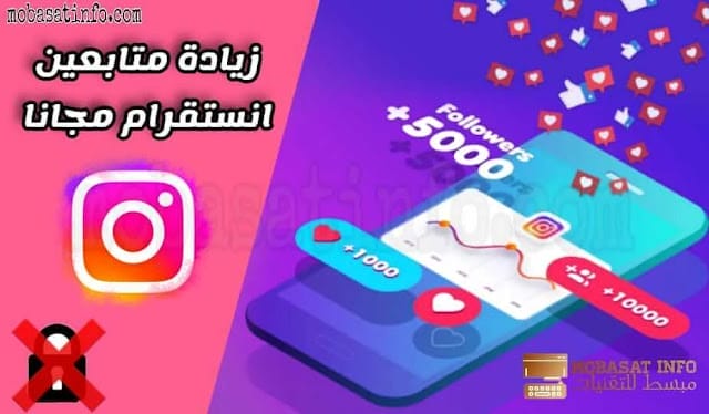 أفضل موقع زيادة متابعين انستقرام بدون باسورد مجانا