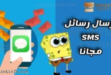 إرسال رسائل SMS مجانا