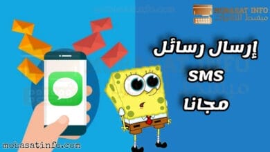 إرسال رسائل SMS مجانا