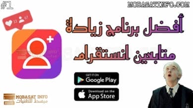 زيادة متابعين انستقرام بدون حظر