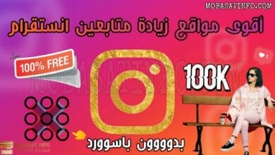 رابط زيادة متابعين انستقرام