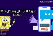 اسال رسائل sms مجانا