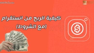 ربح من انستقرام