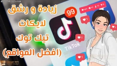 رشق متابعين تيك توك