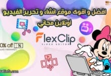 موقع انشاء فيديو اون لاين مجانا FlexClip