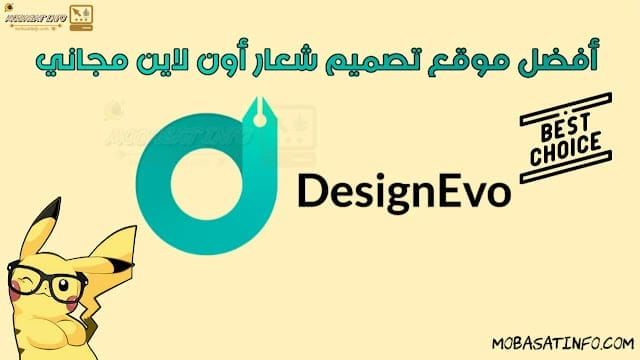 أفضل موقع تصميم شعار أون لاين مجانا DesignEvo