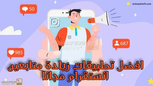 تطبيق زيادة متابعين انستقرام مجانا