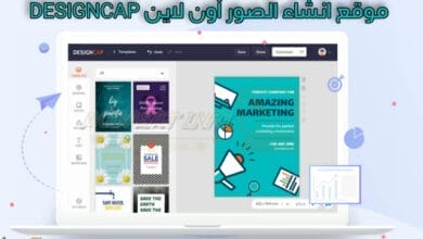 موقع تصميم وانشاء الصور أون لاين مجانا DesignCap