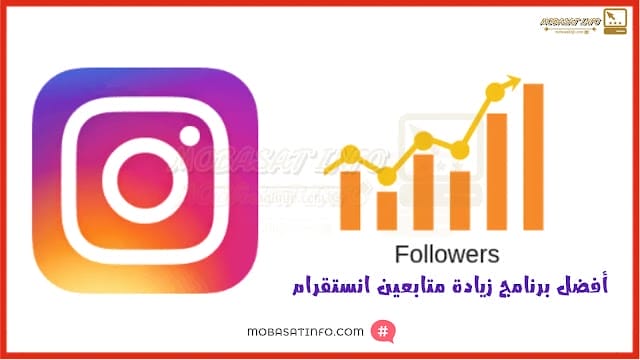 برنامج زيادة متابعين انستقرام