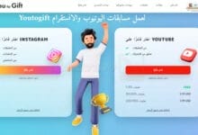 شرح موقع Youtogift لعمل مسابقات اليوتيوب والانستقرام