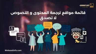 قائمة مواقع ترجمة المحتوى و النصوص لا تصدق