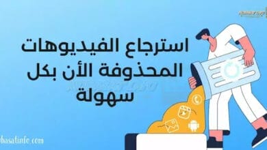 استرجاع الفيديوهات المحذوفة