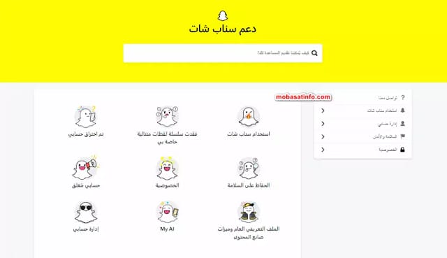 بريد فريق دعم سناب شات