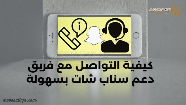 فريق دعم سناب شات