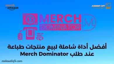 أداة Merch Dominator ميرش باي امزون