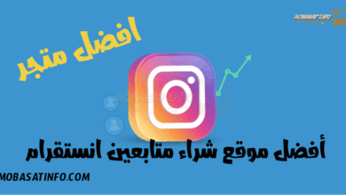 موقع شراء متابعين انستقرام