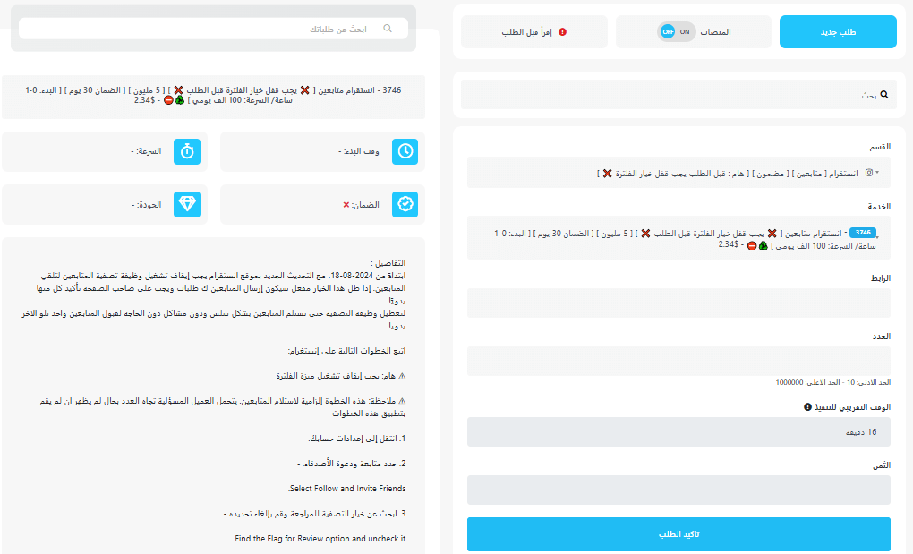 موقع شراء متابعين