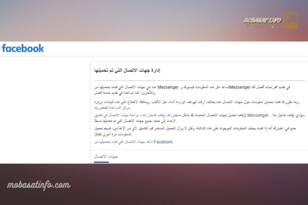 لينك استرجاع الأرقام المحذوفة فيس بوك
