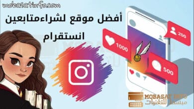 موقع شراء متابعين انستقرام