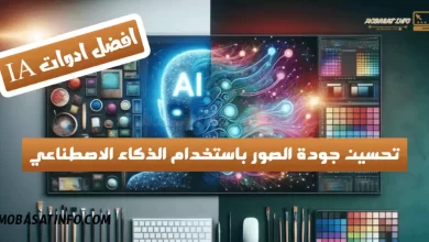 تحسين الصور باستخدام الذكاء الاصطناعي