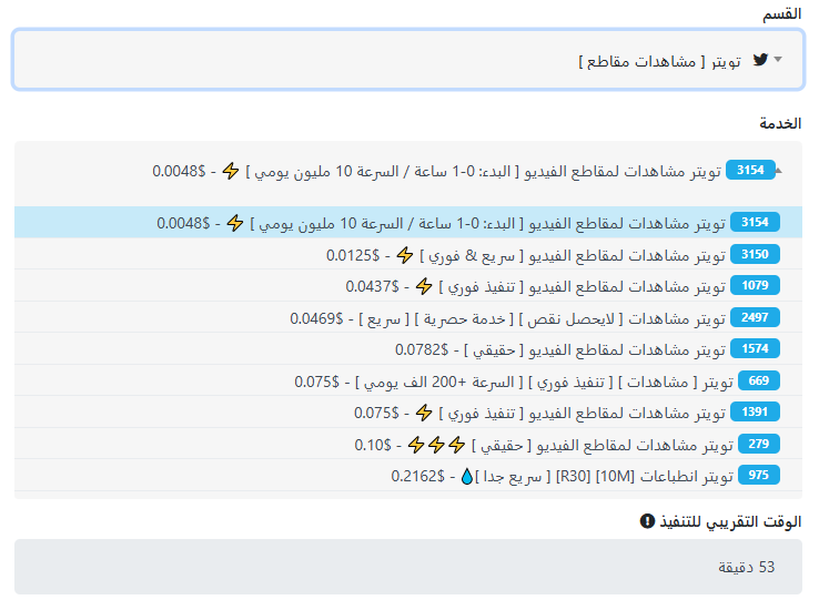 رشق مشاهدات تويتر