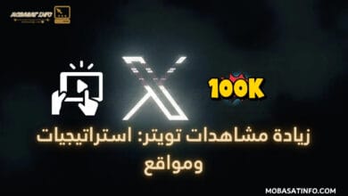 زيادة مشاهدات تويتر